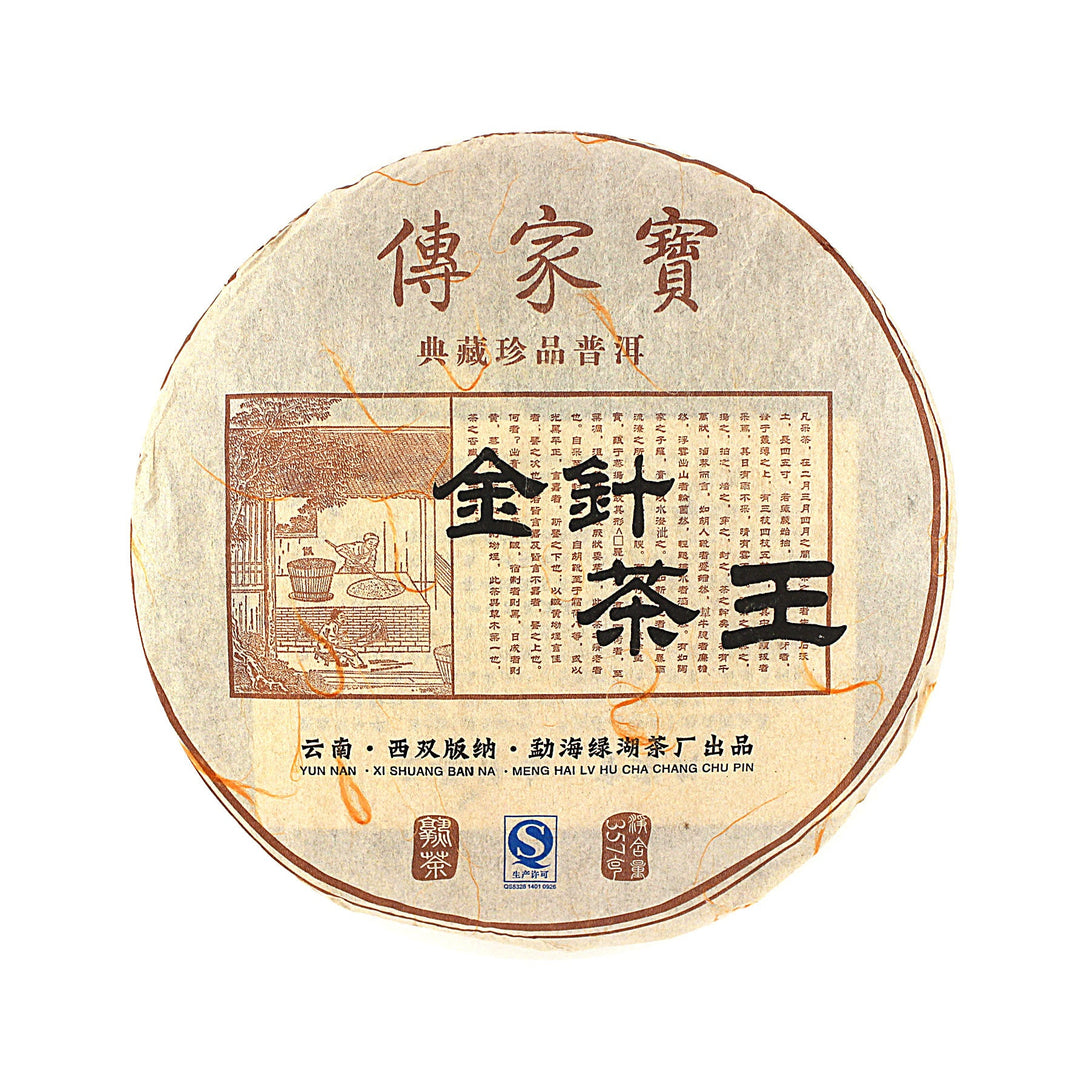 Yunnan shou Pu-erh tea cake packaging 2012 vintage