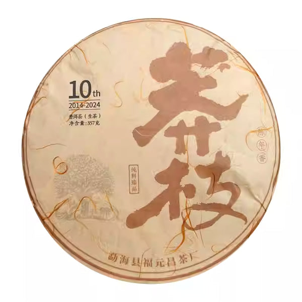 2014 Yunnan Bing Dao Pu-erh Mini Tea Brick Cooked/Shou 冰島古樹熟磚