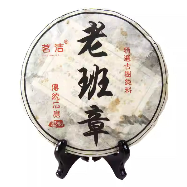 2016 Yunnan Large Leaves Pu-erh 雲南大葉普洱