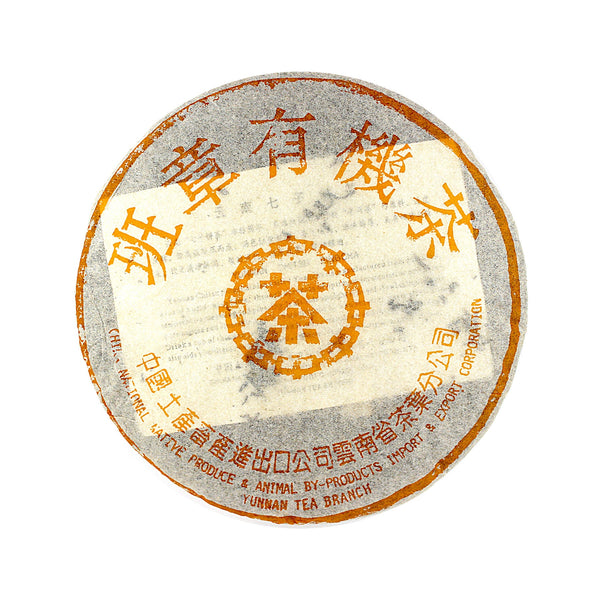 2008 Ban Zhang Organic Pu-erh Tea Cake Cooked/Shou 班章有機普洱餅