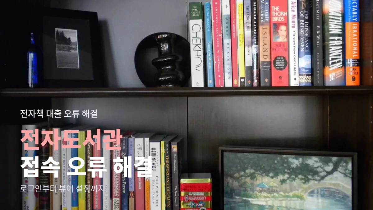책과 액자, 소품이 놓인 거실 책장